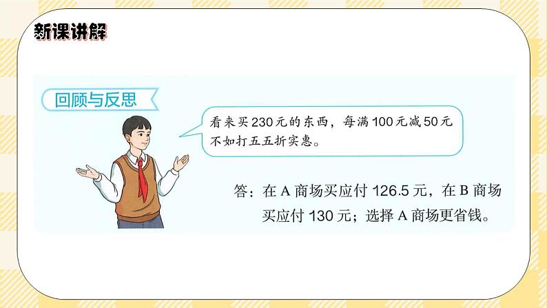 人教版小学数学六年级下册2.5《解决问题》课件教案07