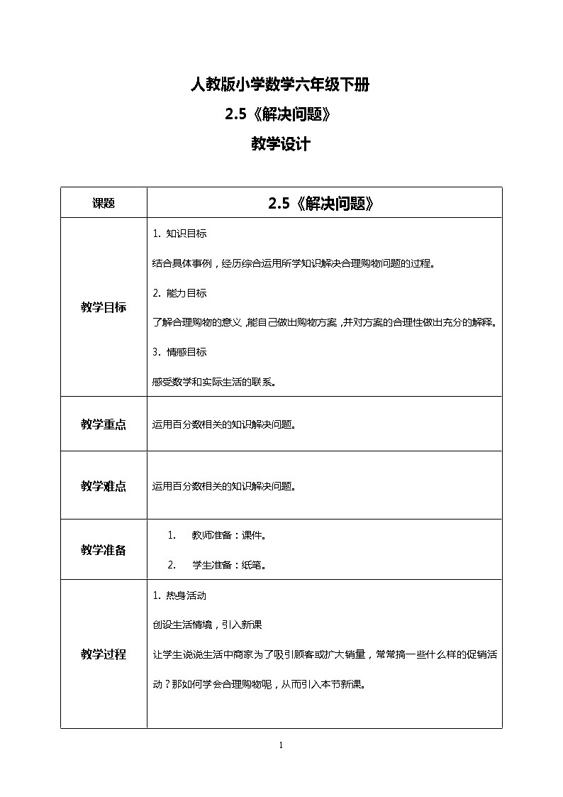 人教版小学数学六年级下册2.5《解决问题》课件教案01