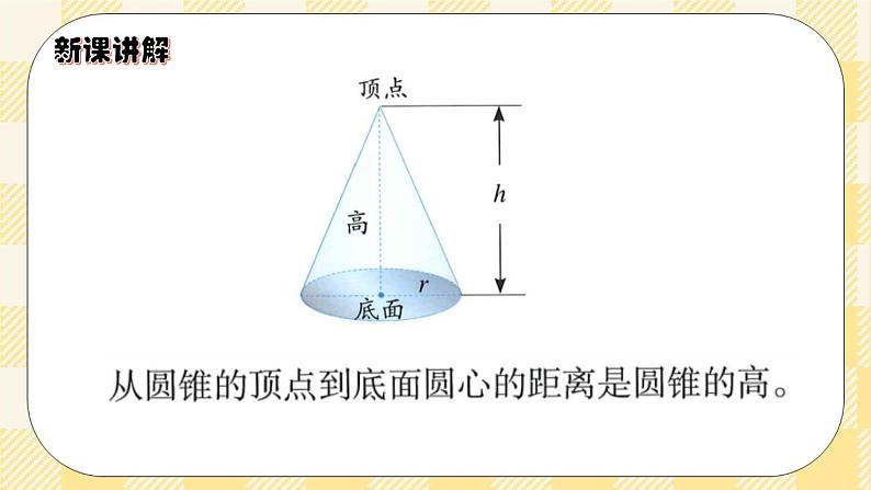 人教版小学数学六年级下册3.6《圆锥的认识》课件第5页