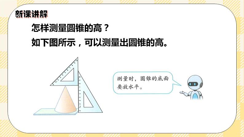人教版小学数学六年级下册3.6《圆锥的认识》课件第6页