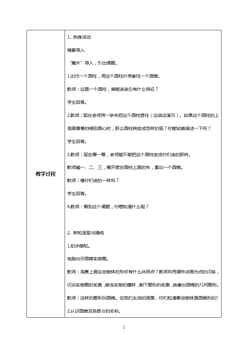 人教版小学数学六年级下册3.6《圆锥的认识》教案第2页