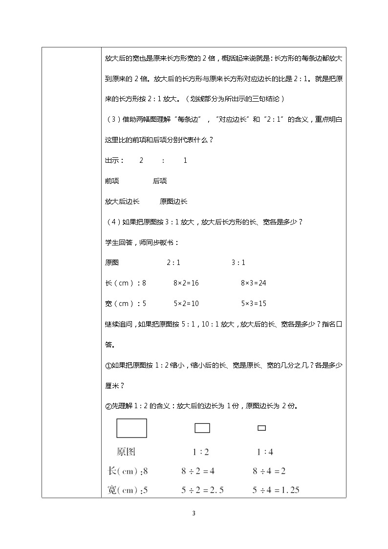 人教版小学数学六年级下册4.8《图形的放大与缩小》课件教案03