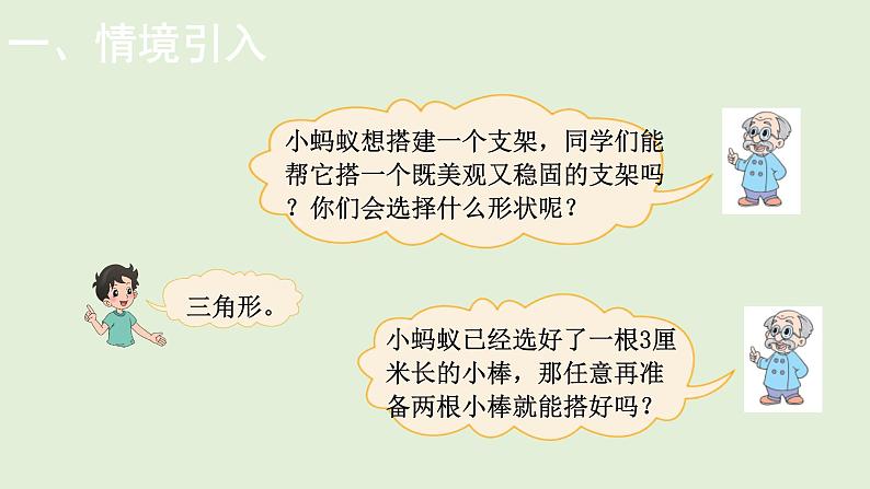 小学数学北师大版四年级下2.4 探索与发现:三角形边的关系 课件(共12张PPT)第2页