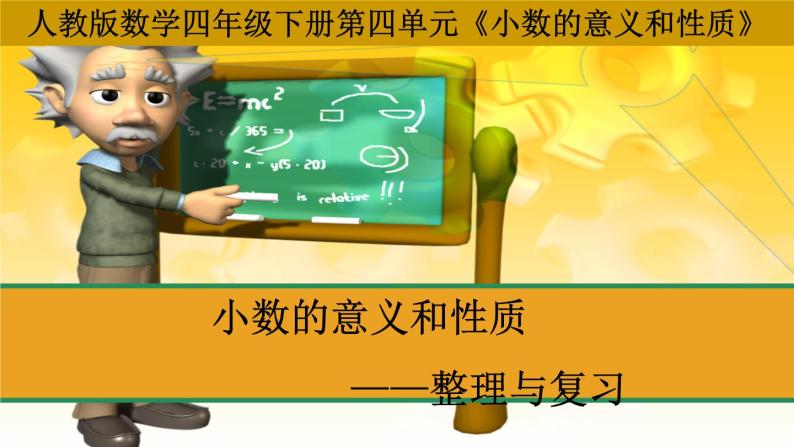 人教版数学四年级下册-04小数的意义和性质-06解决问题-课件0401