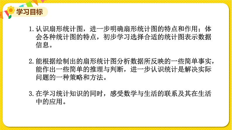 苏教版六年级下册第一单元——第一单元复习课课件PPT02