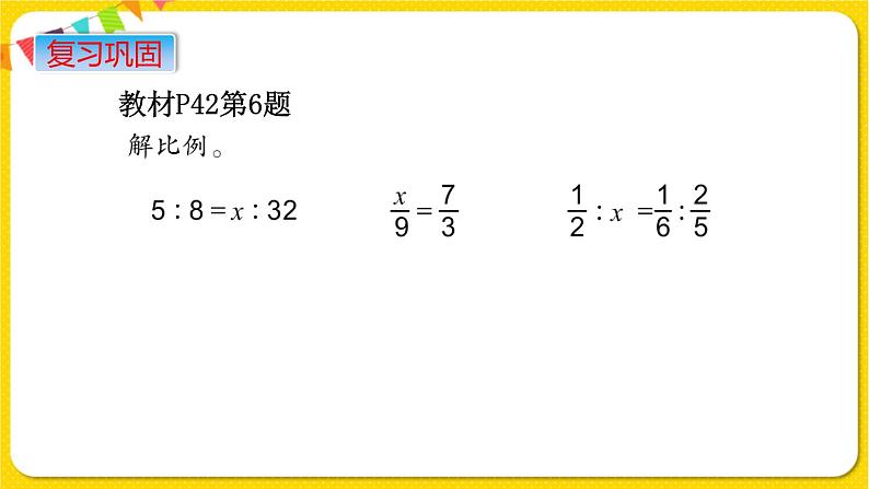 苏教版六年级下册第四单元——第6课时 练习七课件PPT05
