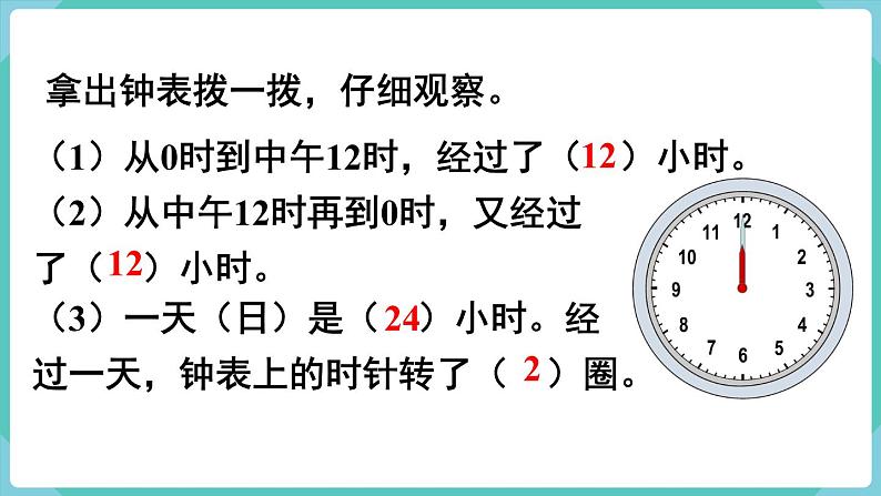 人教版数学三年级下册第六单元:第3课时 24时计时法课件PPT04