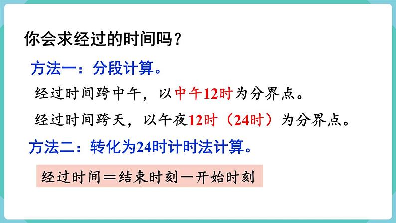 人教版数学三年级下册第六单元:第5课时 整理和复习课件PPT第4页