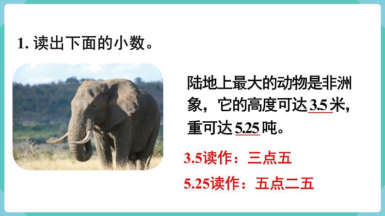 人教版数学三年级下册第七单元:练习二十课件PPT第2页