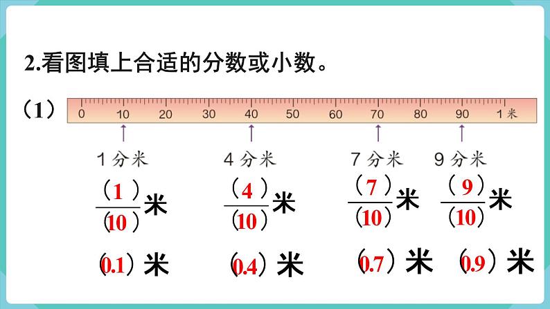 人教版数学三年级下册第七单元:练习二十课件PPT第4页