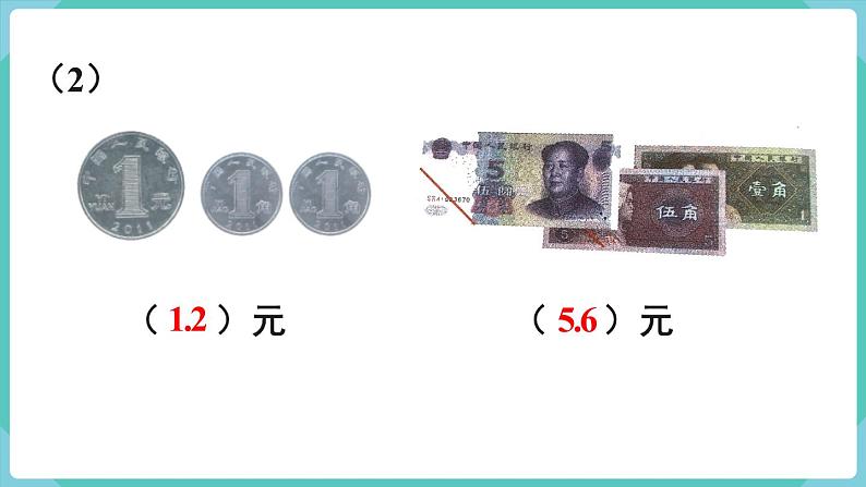 人教版数学三年级下册第七单元:练习二十课件PPT第5页