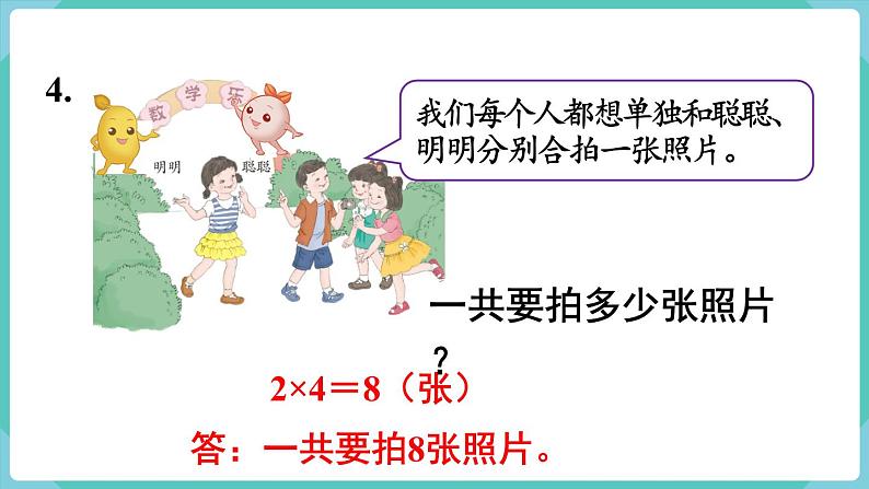 人教版数学三年级下册第八单元:练习二十二课件PPT第6页
