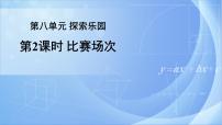 小学数学冀教版五年级下册八、探索乐园一等奖ppt课件