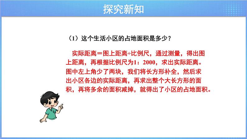 第六单元 《6.4.3生活小区(1)》课件+教案05