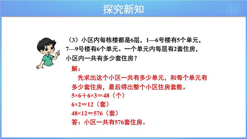第六单元 《6.4.3生活小区(1)》课件+教案08