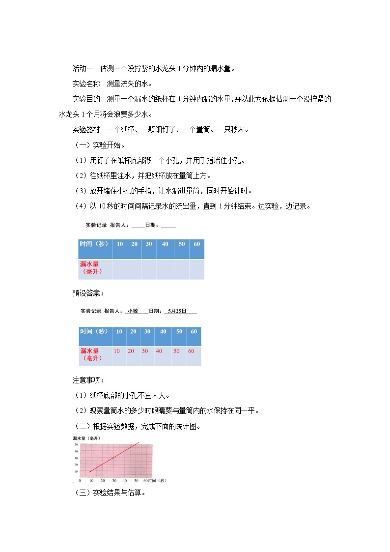 第六单元 《6.4.1节约水资源》课件+教案02