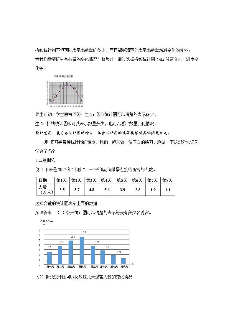 《6.3.2简单的数据统计过程(2)》同步教案第2页