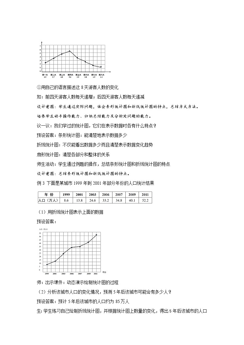 《6.3.2简单的数据统计过程(2)》同步教案第3页