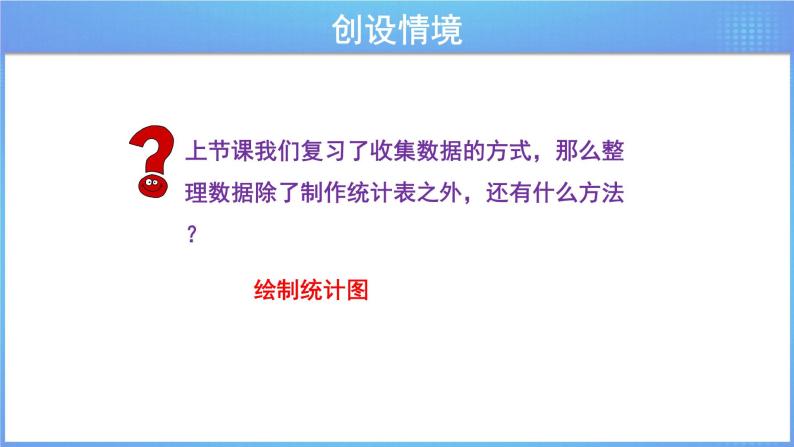 第六单元 《6.3.2简单的数据统计过程》课件+教案02