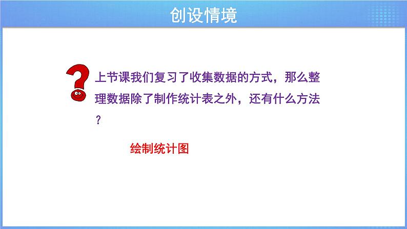 《6.3.2 简单的数据统计过程(2)》同步课件第2页