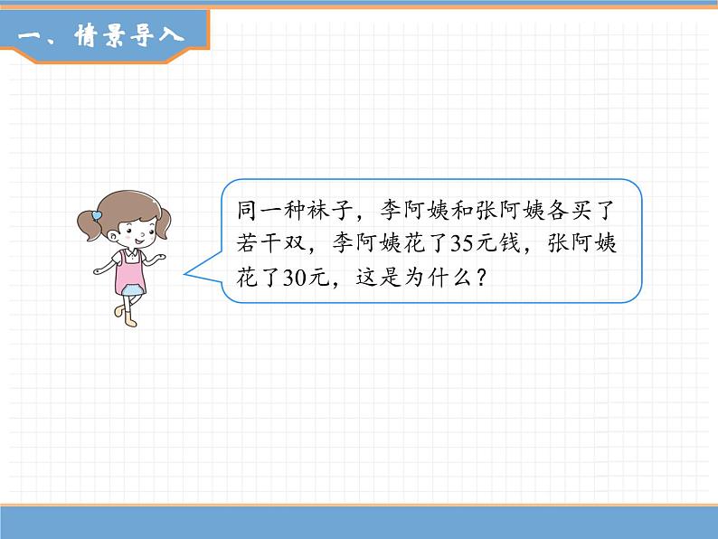 人教版数学六年级下第四单元正比例和反比例 第1课时 正比例课件PPT02