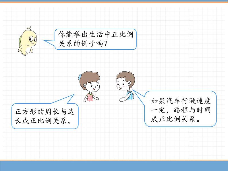 人教版数学六年级下第四单元正比例和反比例 第1课时 正比例课件PPT08