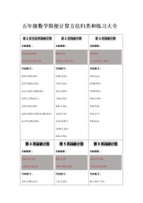人教版数学五年级上册小数学简便计算方法汇总练习题