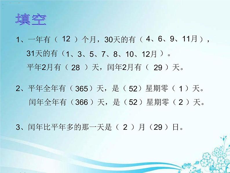 人教版数学三年级下册-09制作活动日历-课件06第2页