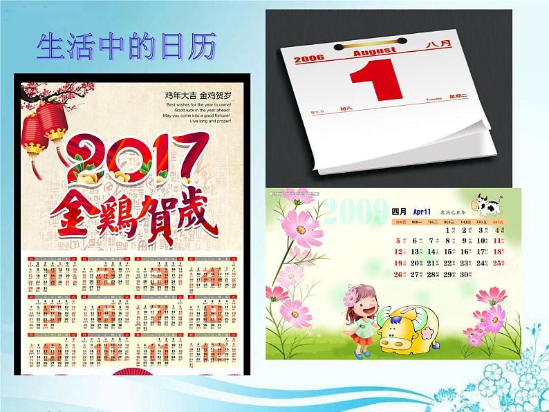 人教版数学三年级下册-09制作活动日历-课件06第3页