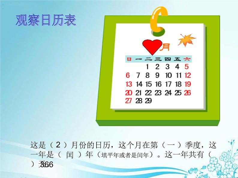 人教版数学三年级下册-09制作活动日历-课件06第4页
