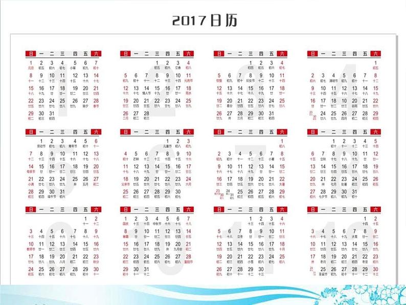 人教版数学三年级下册-09制作活动日历-课件06第6页