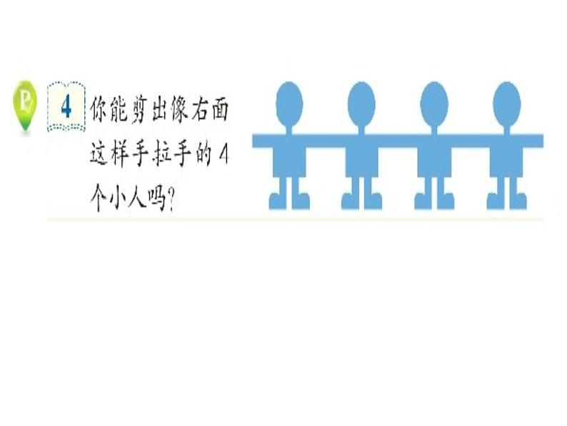 人教版数学二年级下册-03图形的运动-课件06第2页