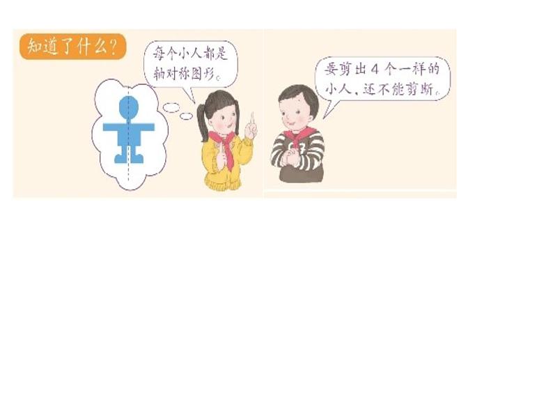 人教版数学二年级下册-03图形的运动-课件06第3页