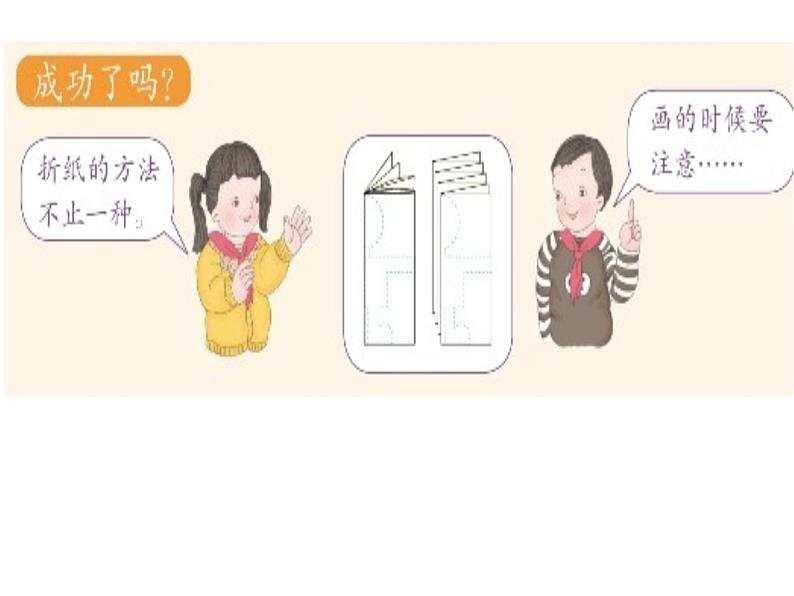 人教版数学二年级下册-03图形的运动-课件06第5页