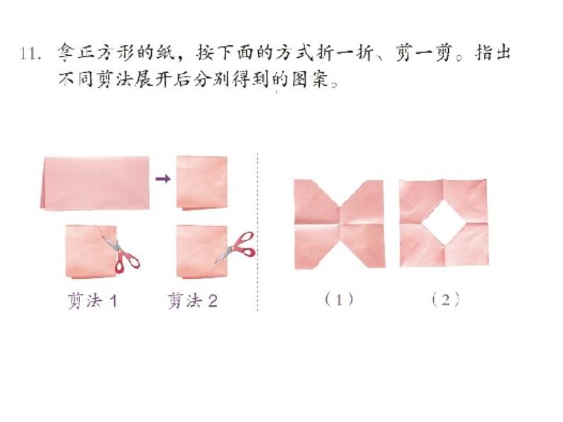 人教版数学二年级下册-03图形的运动-课件06第6页