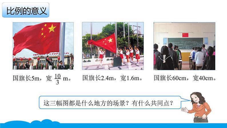 小数人教版 -六下-6-比的意义和基本性质 课件(13张PPT)第2页