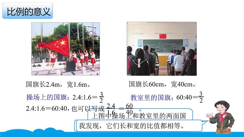 小数人教版 -六下-6-比的意义和基本性质 课件(13张PPT)第3页