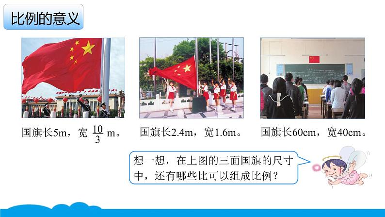 小数人教版 -六下-6-比的意义和基本性质 课件(13张PPT)第4页