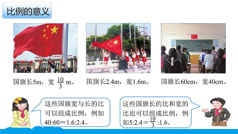 小数人教版 -六下-6-比的意义和基本性质 课件(13张PPT)第5页