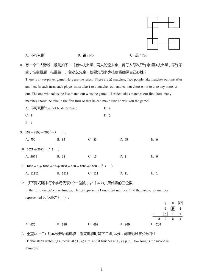 2021年香港亚洲国际数学奥林匹克公开赛(AIMO)二年级初赛试卷(带答案)第2页