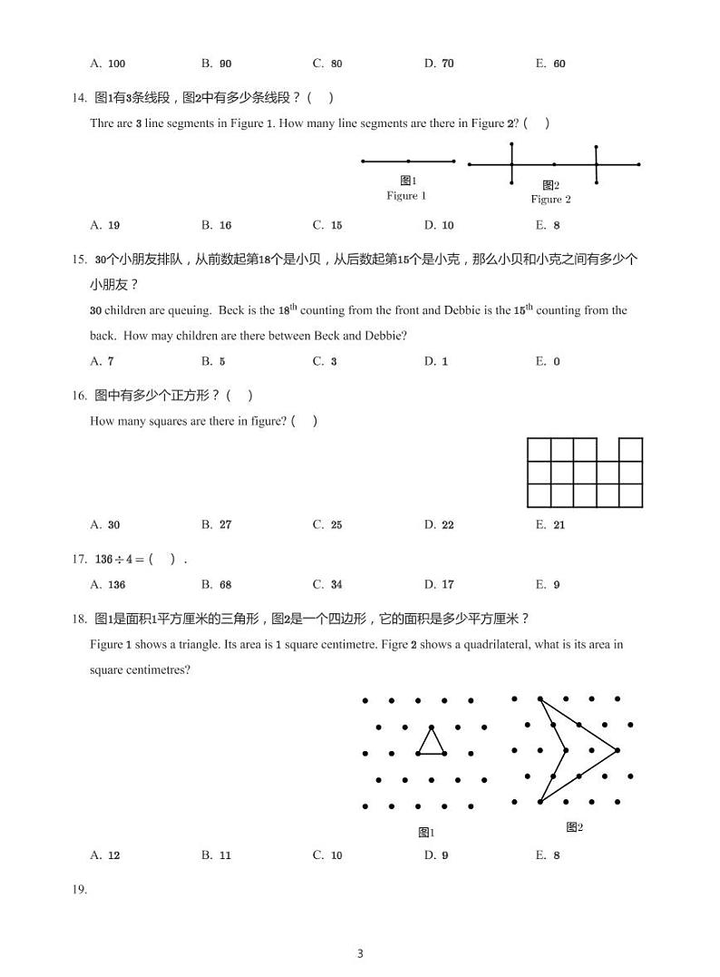 2021年香港亚洲国际数学奥林匹克公开赛(AIMO)二年级初赛试卷(带答案)第3页