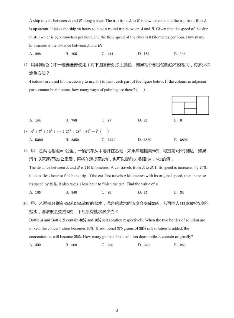 2021年香港亚洲国际数学奥林匹克公开赛(AIMO)六年级初赛试卷(带答案)第3页