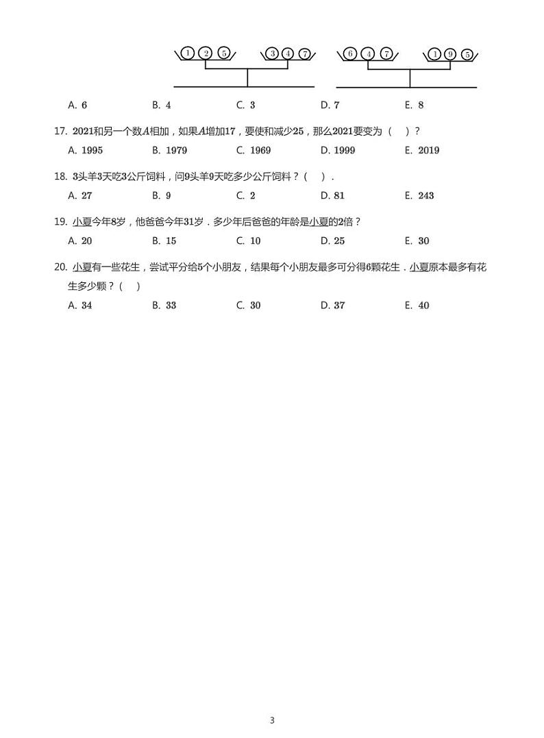 2021年香港华夏杯二年级竞赛初赛试卷(带答案)第3页