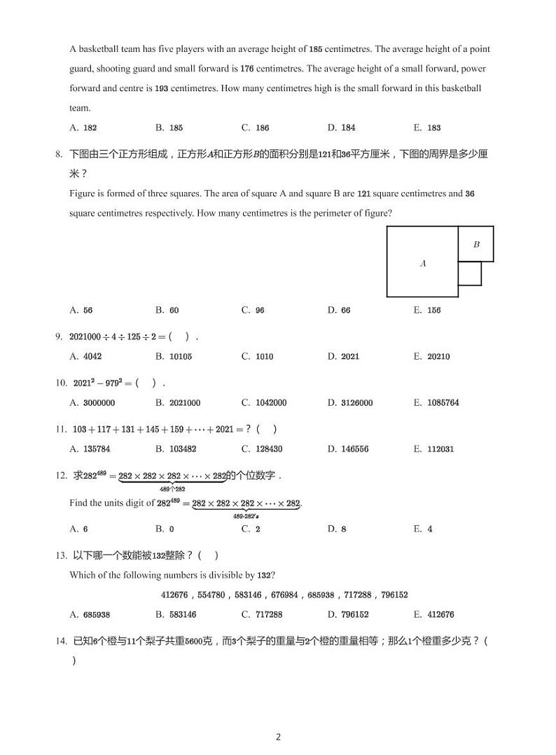 2021年香港亚洲国际数学奥林匹克公开赛(AIMO)四年级初赛试卷(带答案)第2页