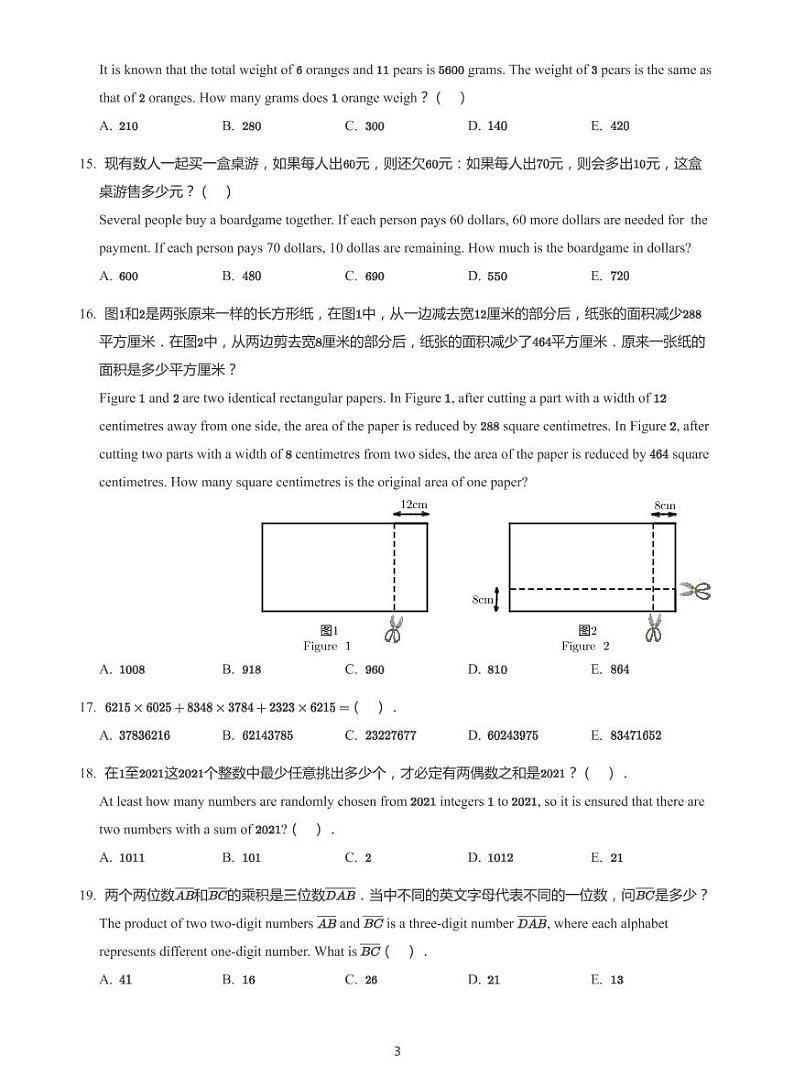 2021年香港亚洲国际数学奥林匹克公开赛(AIMO)四年级初赛试卷(带答案)第3页
