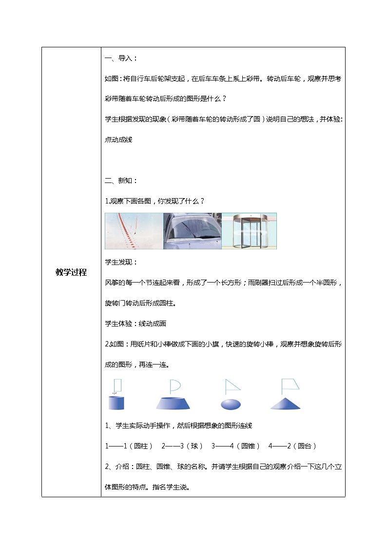 北师版小学数学六年级下册1.1《面的旋转》教案第2页