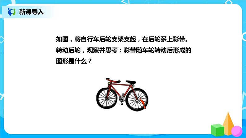 北师版小学数学六年级下册1.1《面的旋转》课件第2页