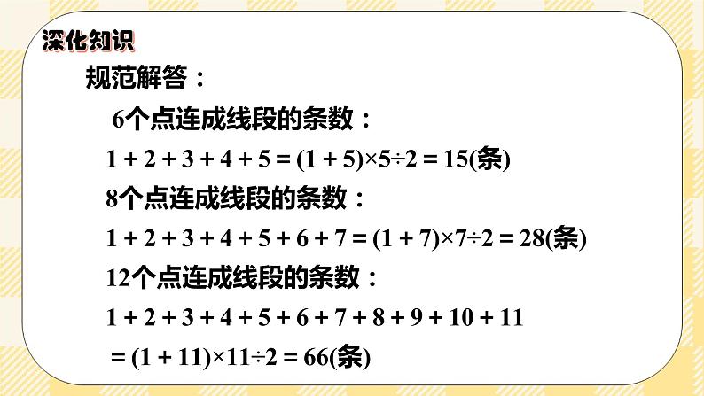 人教版小学数学六年级下册总复习12《数学思考》课件第7页