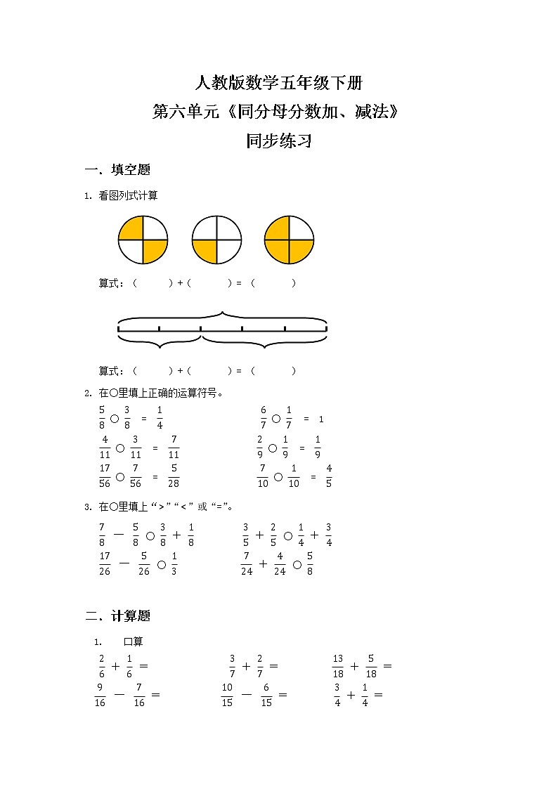 人教版小学数学五年级下册6.1《同分母分数加、减法》PPT课件(送教案+练习)01