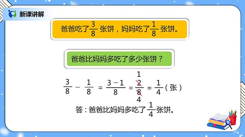人教版小学数学五年级下册6.1《同分母分数加、减法》PPT课件(送教案+练习)08